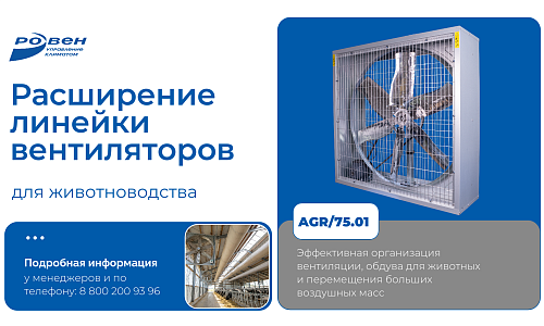 Новая модель AGR/75.01!