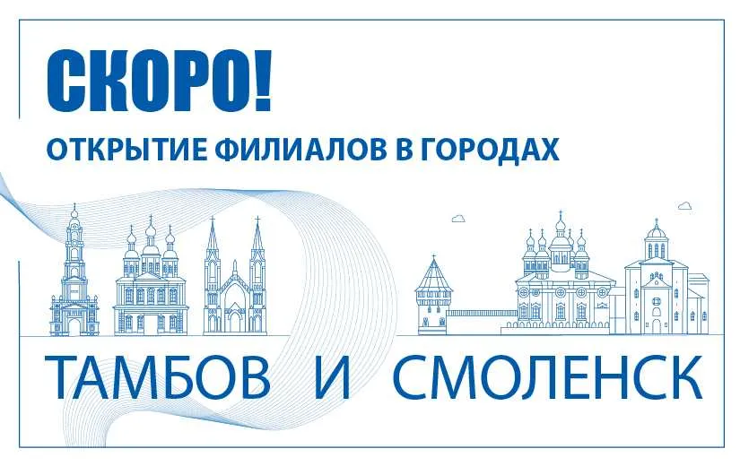 СКОРО ОТКРЫТИЕ ДВУХ НОВЫХ ФИЛИАЛОВ!